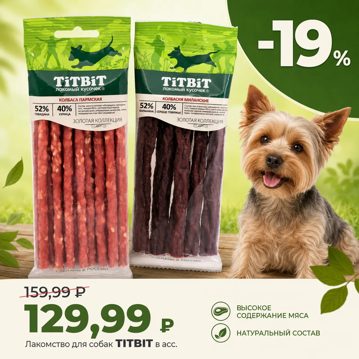 🐶 Порадуйте любимца вкусно 🐾