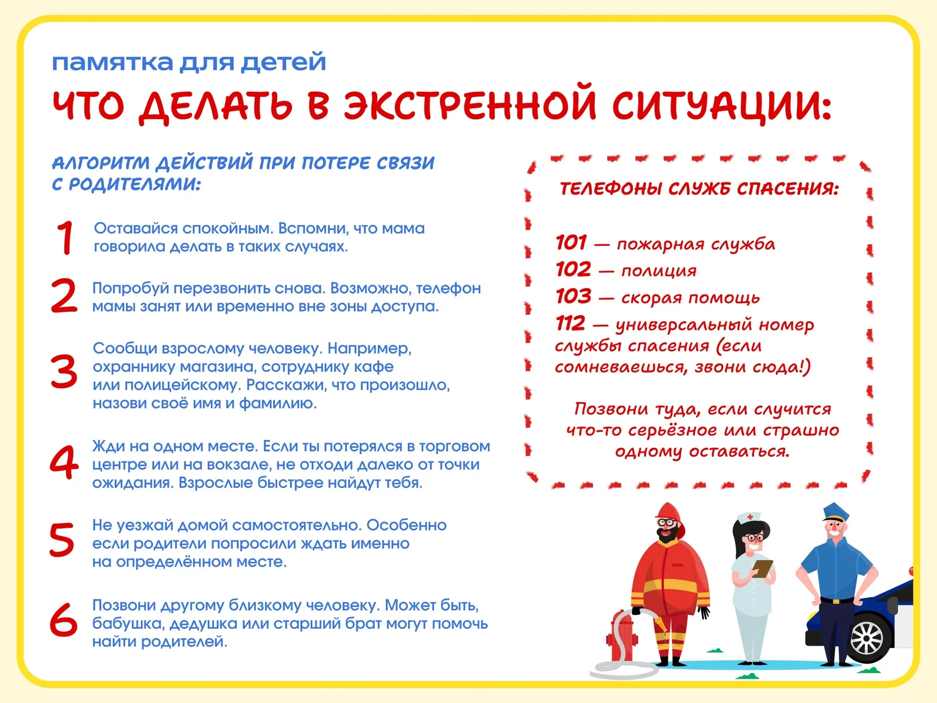 🔔Инфоповод в чаты детей🔔Экстренные ситуации требуют быстрого реагирования и чётких де...