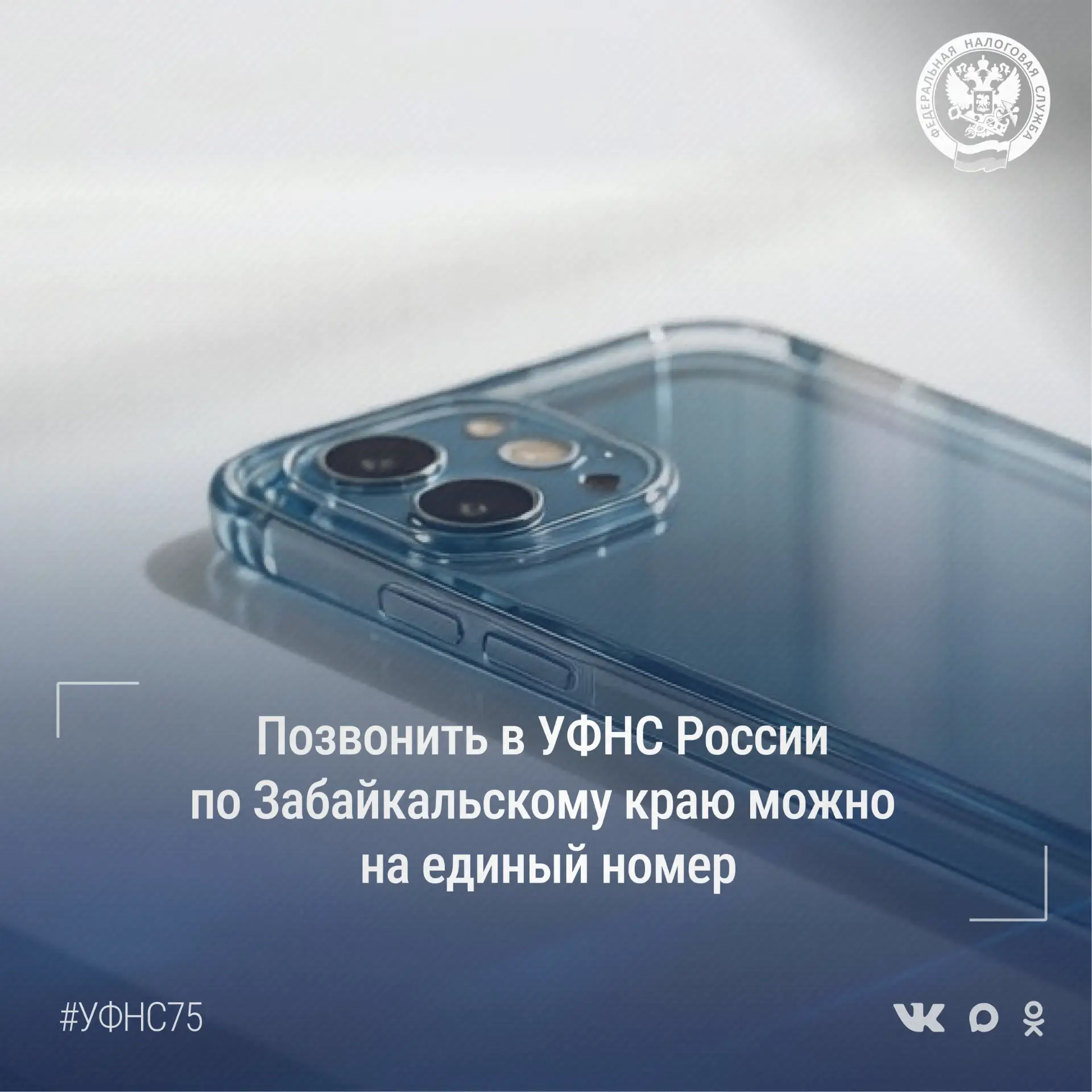 📲 Налогоплательщики Забайкальского края могут уточнить информацию по имуществу, расчет...
