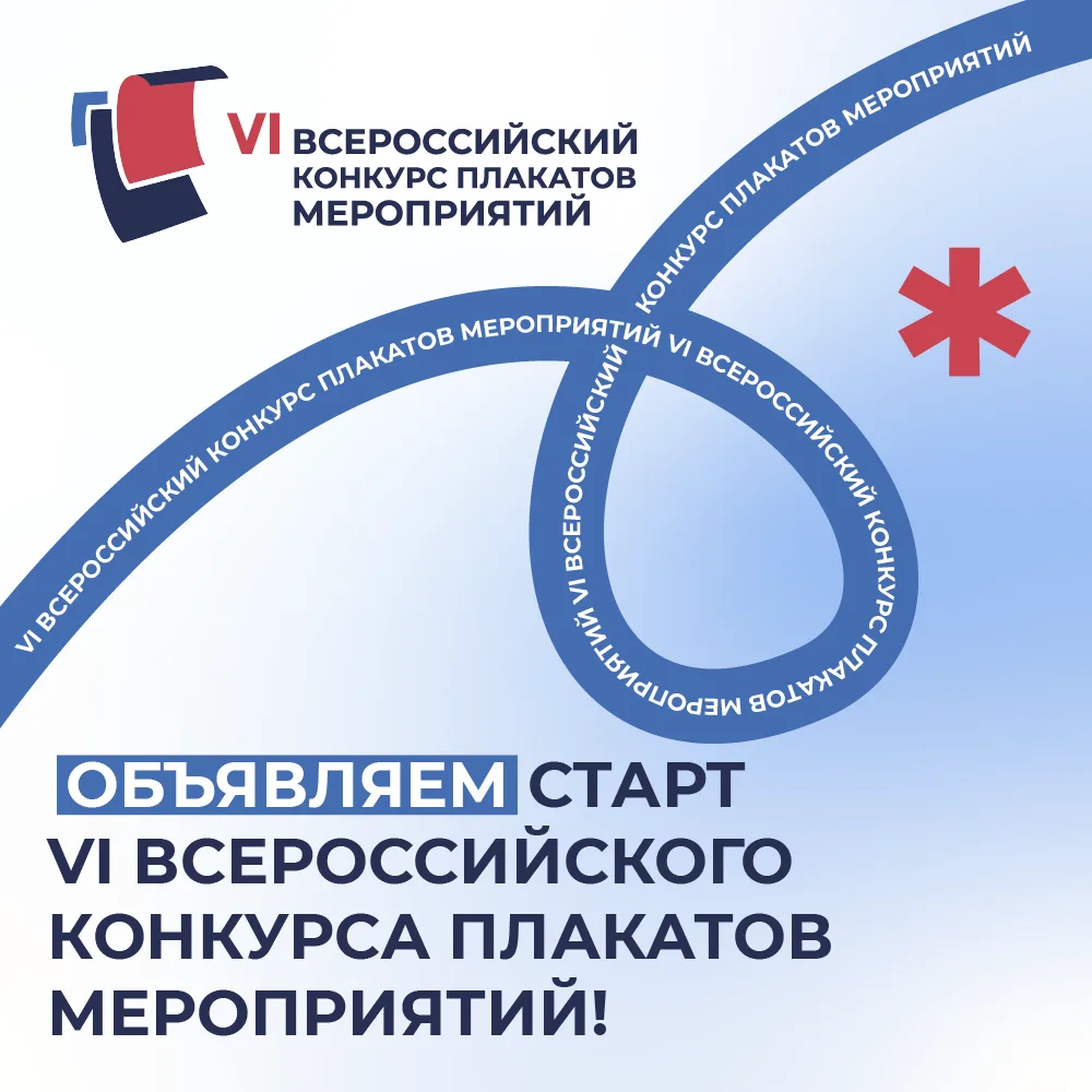 Как превратить идею в плакат, а плакат — в событие? Визуал на мероприятиях выходит на первый план. 
