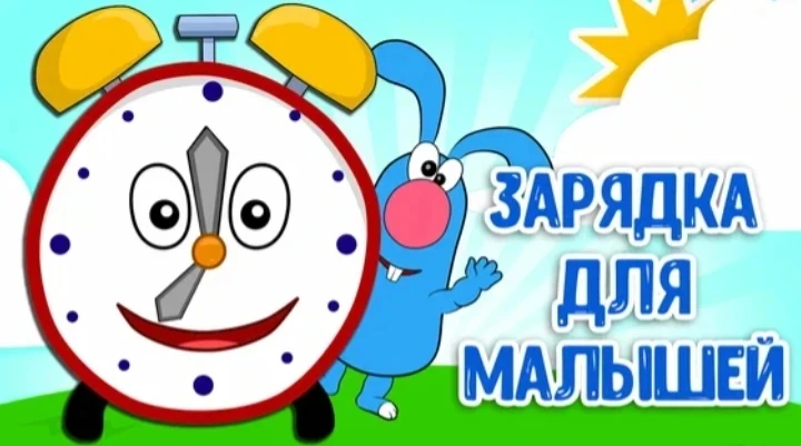Ежедневная утренняя зарядка в разновозрастной группе. Цель: создать радостный эмоциональный подъём, 