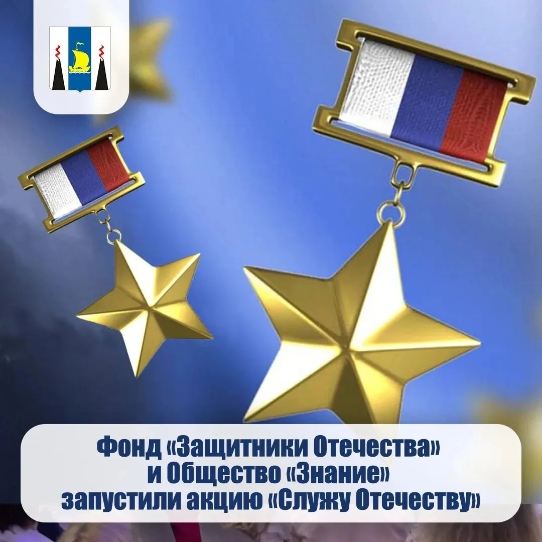 🇷🇺 Всероссийская акция «Служу Отечеству» стартовала для школьников и студентов!