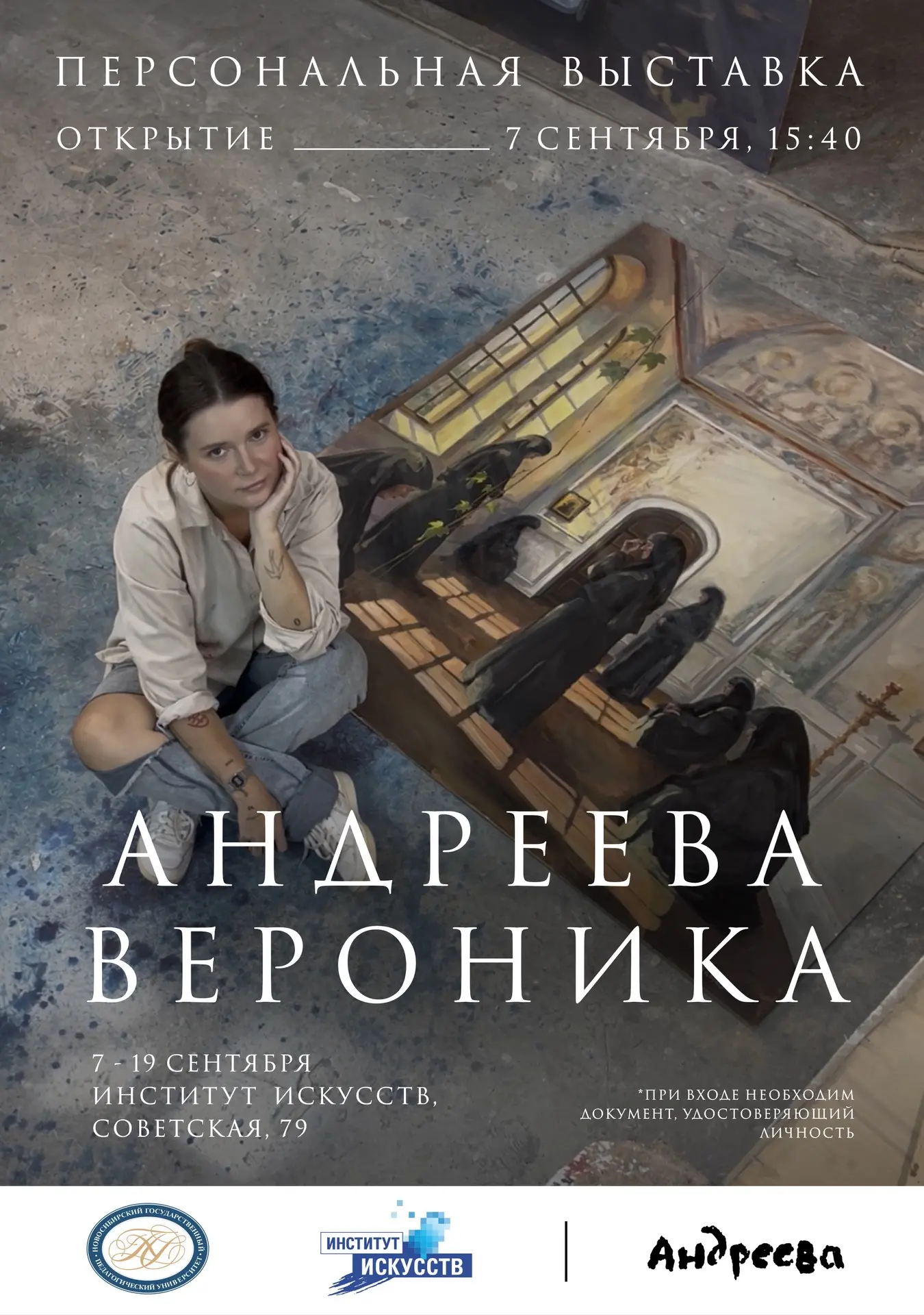 Возвращение к живописи: в Институте искусств НГПУ откроется выставка Вероники Андреевой 🎨