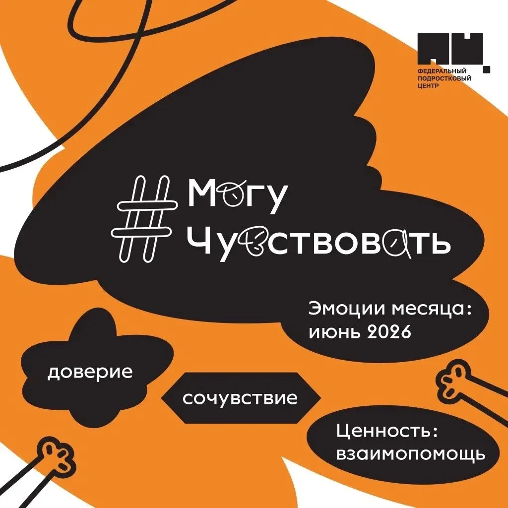 Воспитанники лагеря «Ромашка» приняли участие во Всероссийском мероприятии «Могу чувствовать», напра