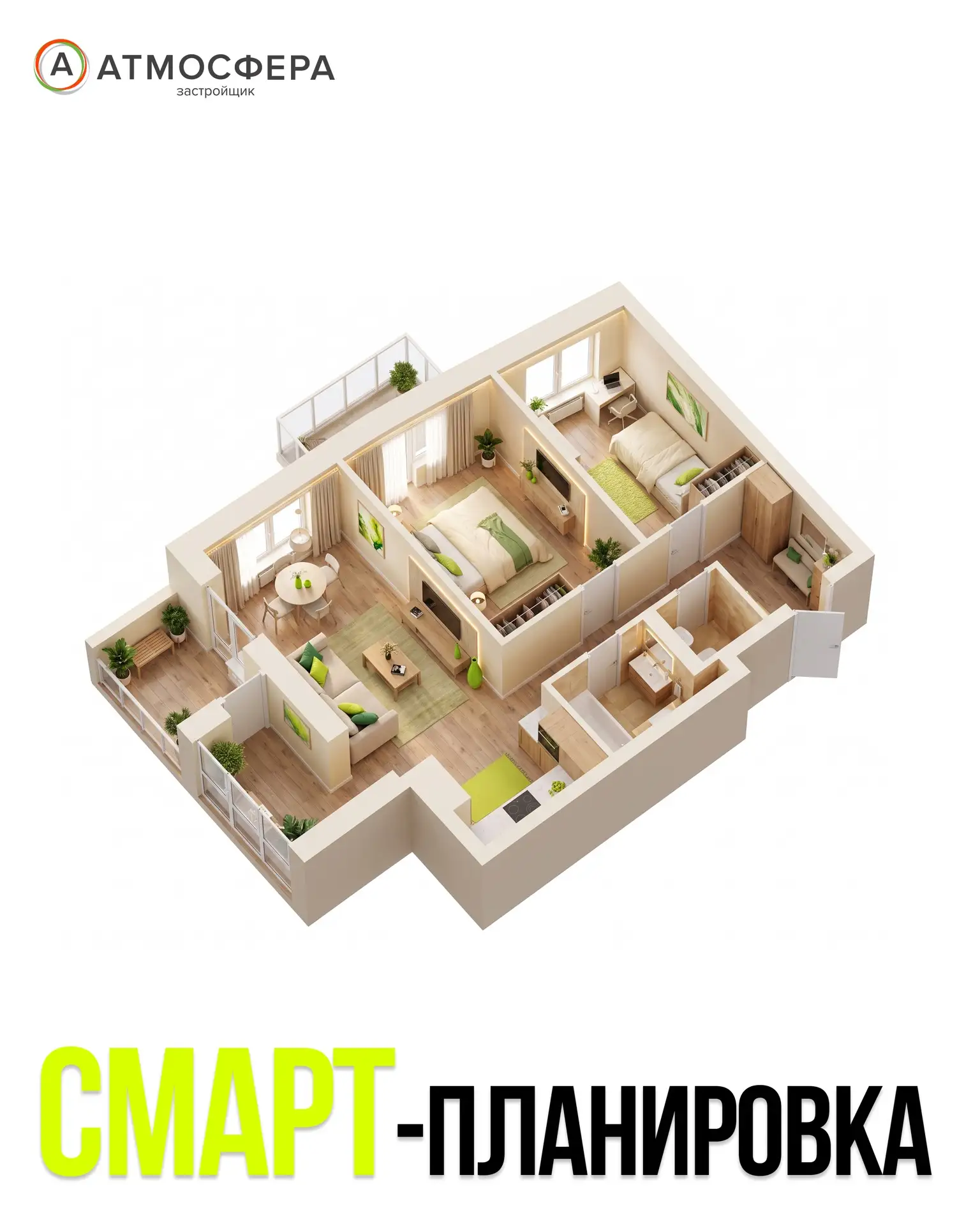 Что такое СМАРТ-квартира?