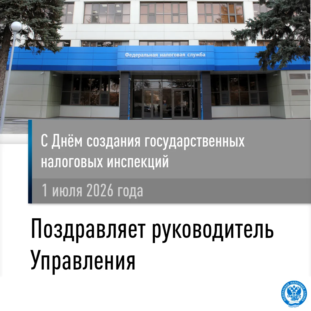 Уважаемые коллеги!
 
От имени коллектива УФНС России по Волгоградской области и от себя лично поздра