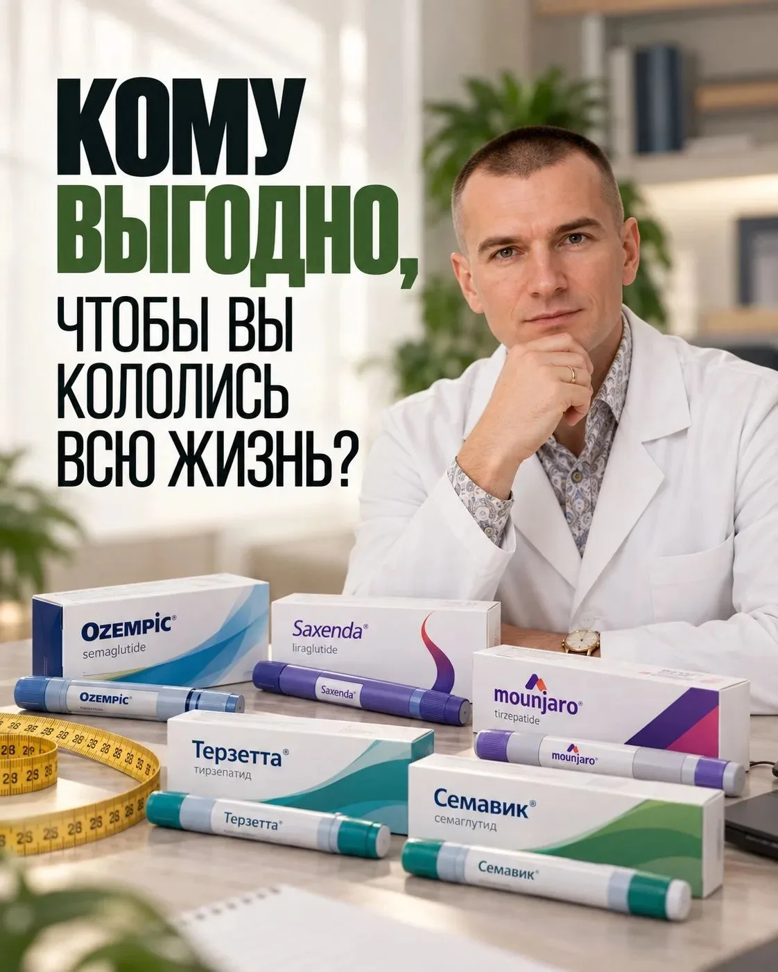 Укол может снизить аппетит. Но научит ли он вас жить без него❓