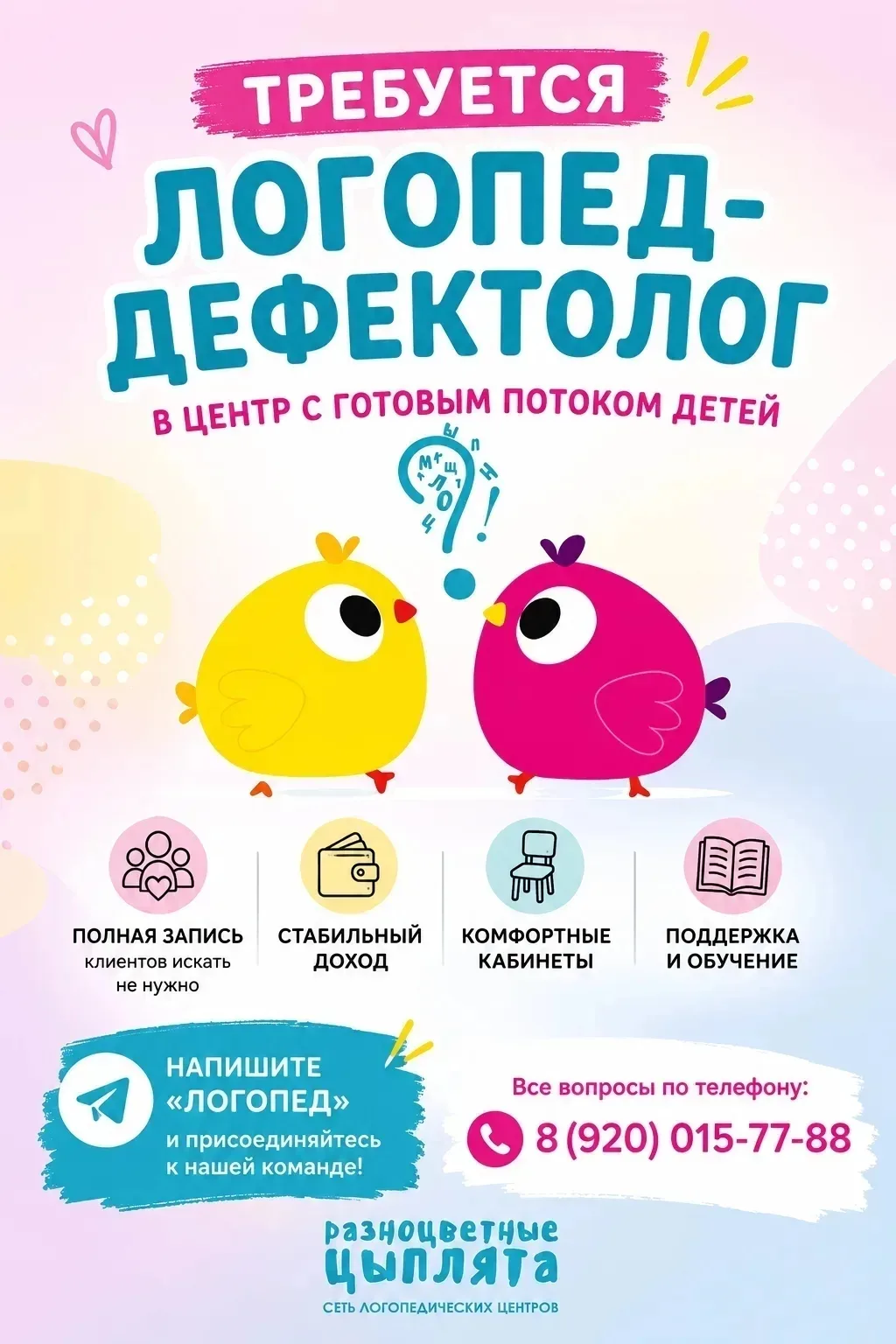 ❗В Дзержинске ️открывается новый логопедический центр «Разноцветные цыплята»❗️ 

Если Вы стремитесь 