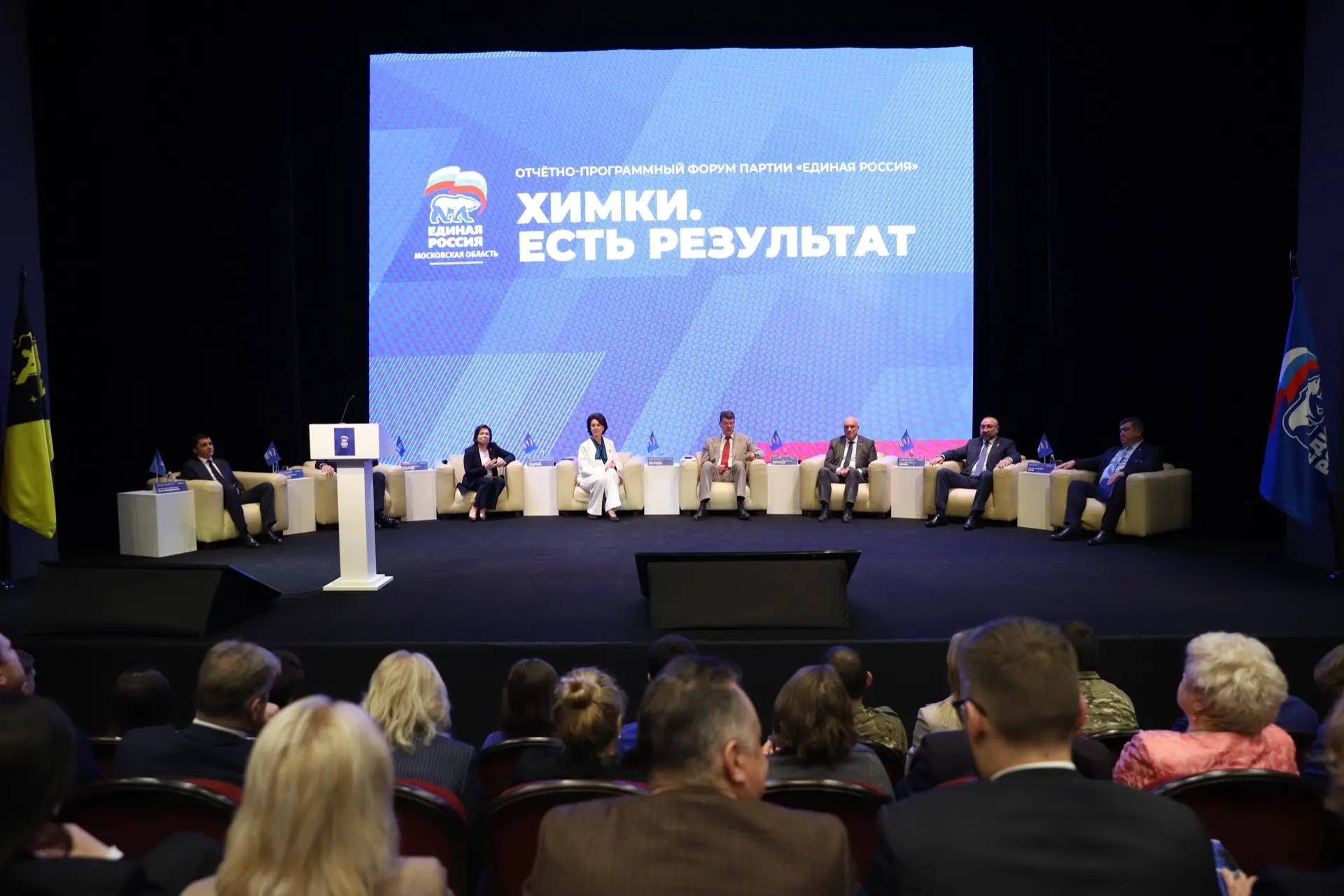 В Химках прошёл отчётно-программный форум партии «Единая Россия» — «Химки. Есть результ...