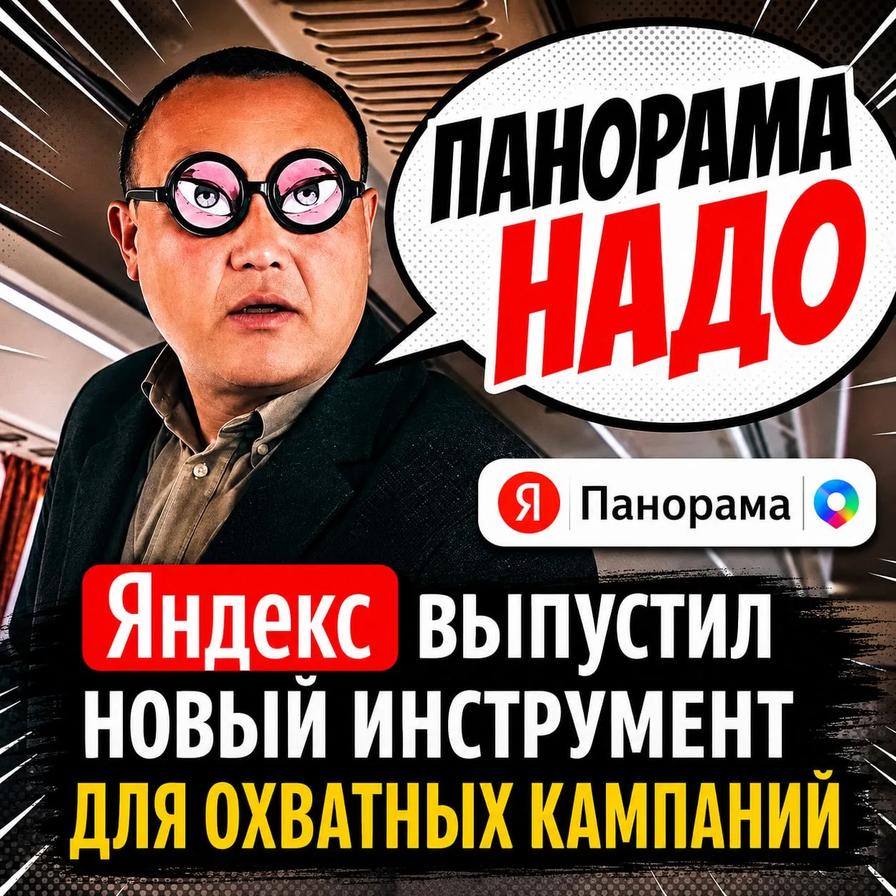 «Панорама» теперь для малого и среднего бизнеса