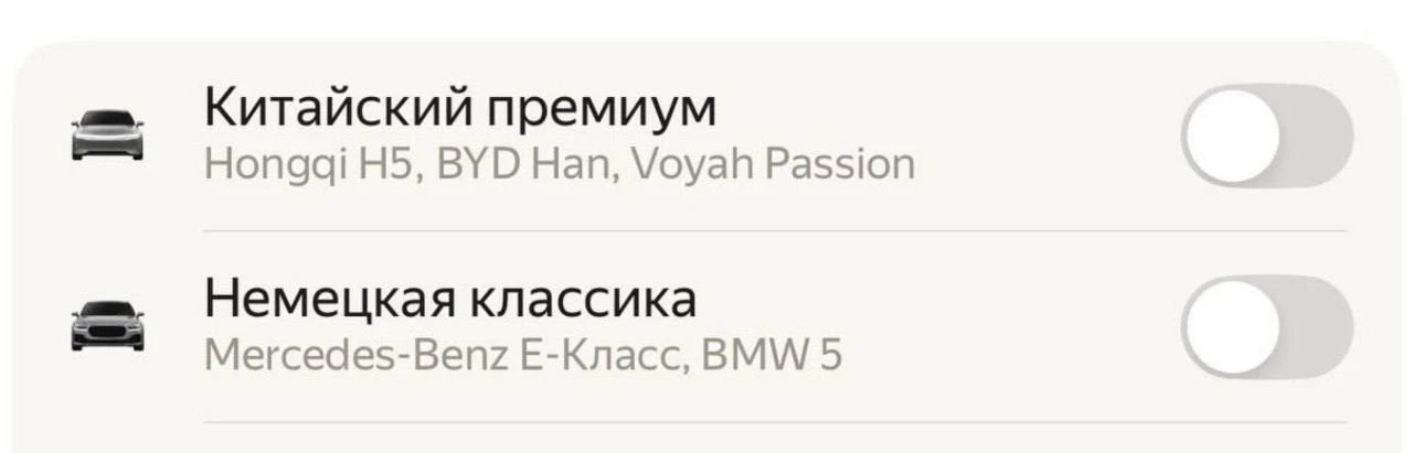 В «Яндекс Такси» разрешили отказываться от китайских машин в дорогих тарифах. Теперь пр...