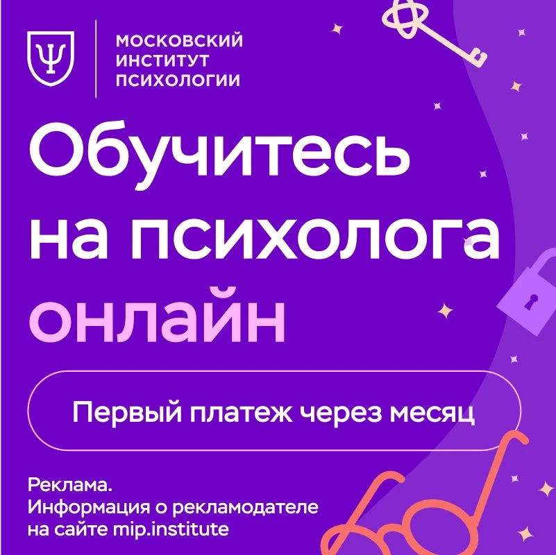 В Московском Институте Психологии можно в удалённом формате: