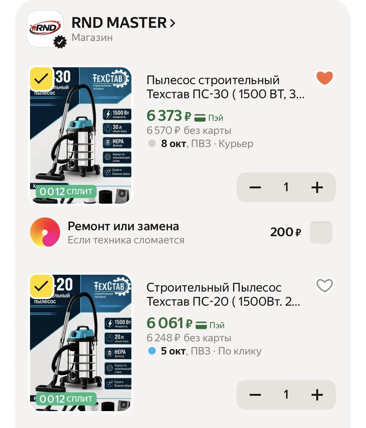Строительный пылесос