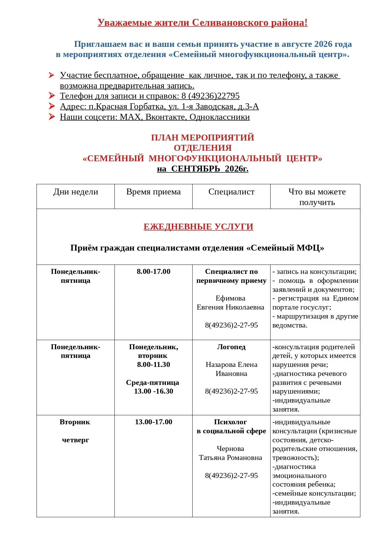 Афиша мероприятий🌟