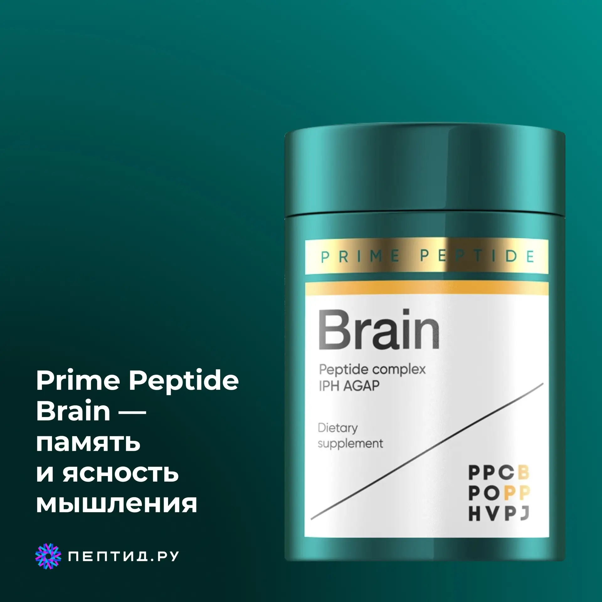 Prime Peptide Brain — память и ясность мышления

🧬Prime Peptide Brain — инновационный нейропротекто
