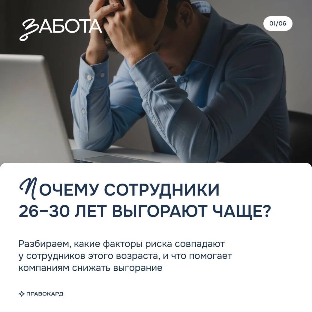 Пик карьерных амбиций – и пик выгорания
