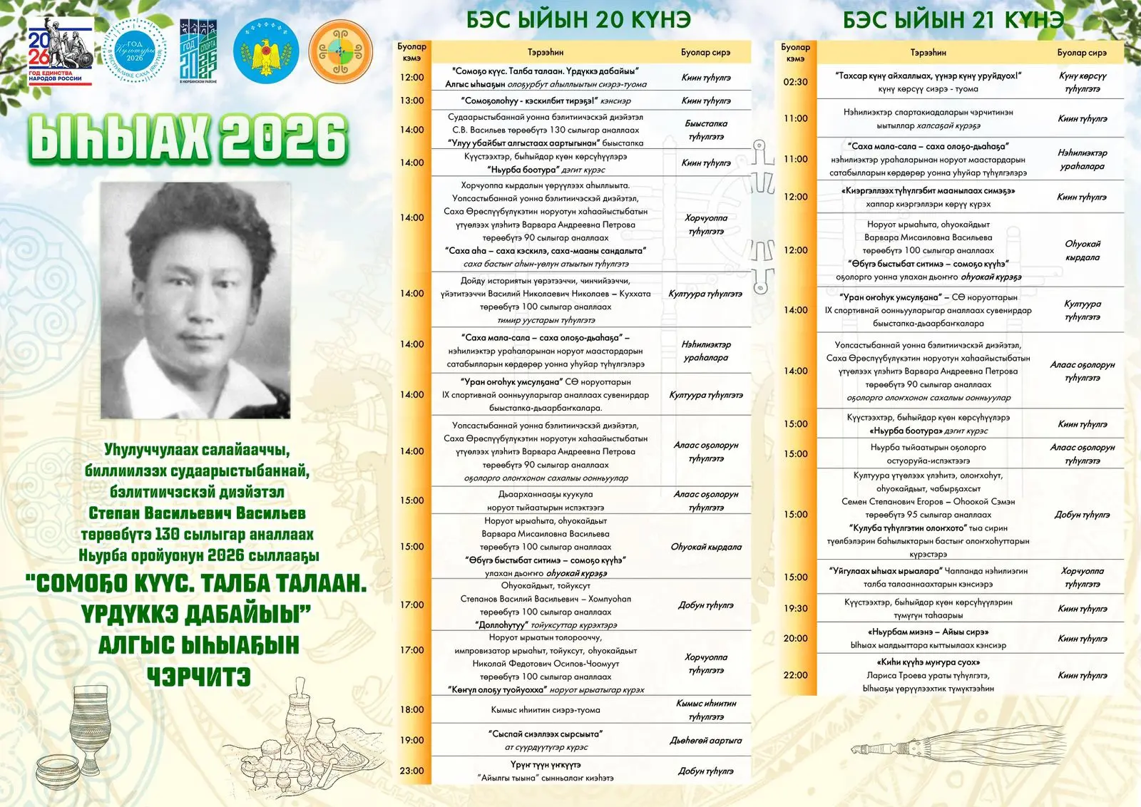 🌿🌿🌿🌿🌿🌿🌿🌿🌿🌿                                                  *Уһулуччулаах салайааччы, билл