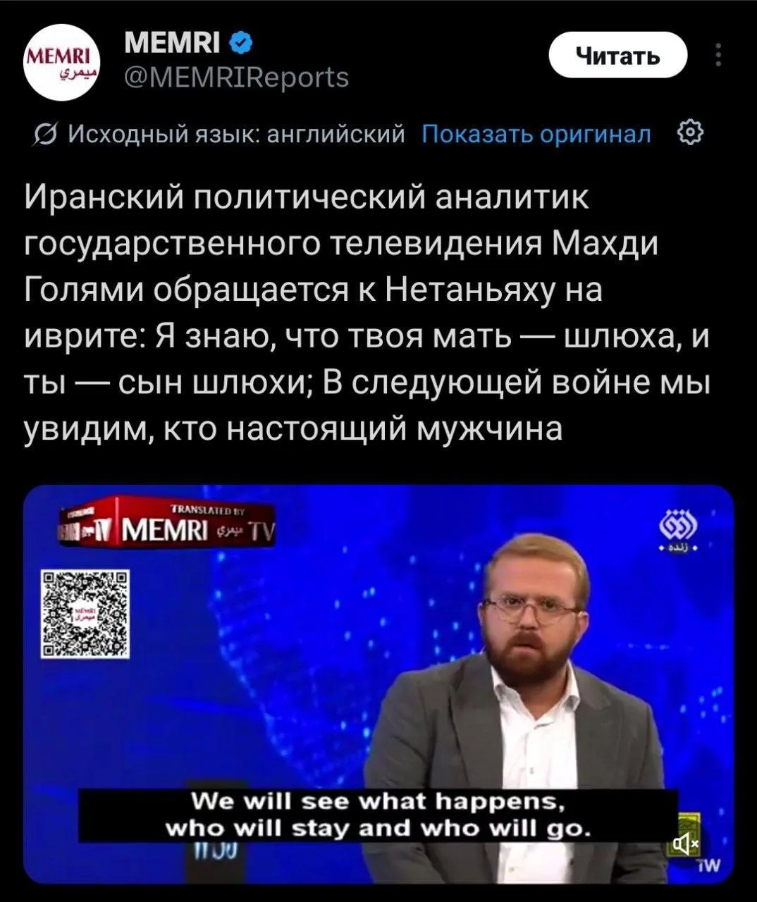 «Твоя мать - шлюха, и ты сын шлюхи» – На иранском ТВ обратились к Нетаньяху