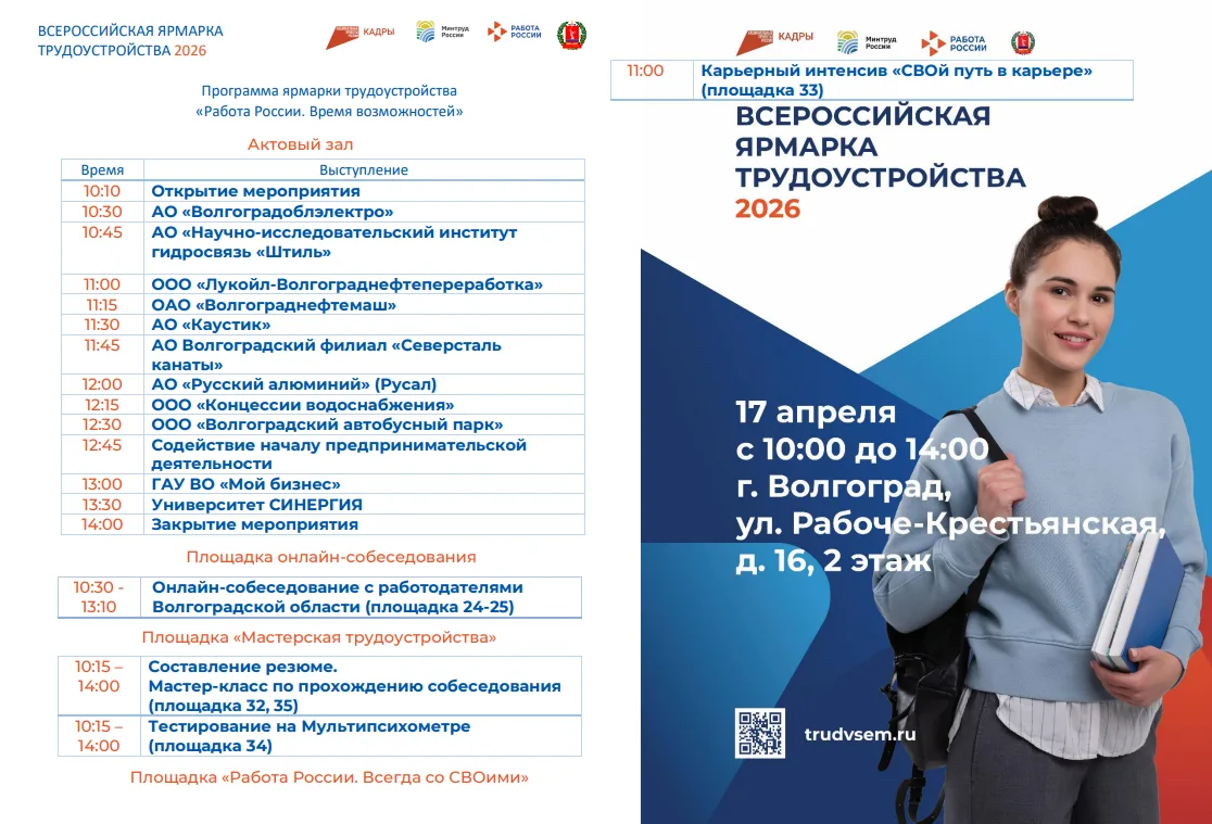 ⏳ Уже сегодня главное карьерное событие весны!  🔥 Сегодня пройдет региональный этап Всероссийской яр
