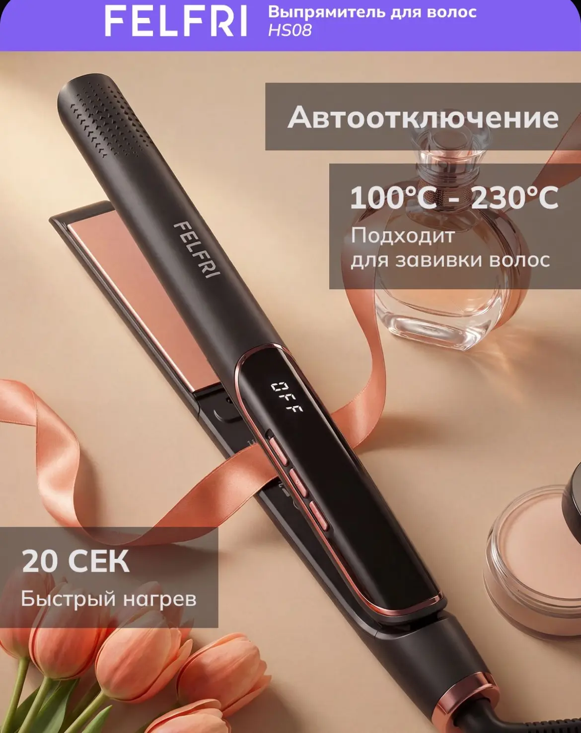 Утюжок для волос