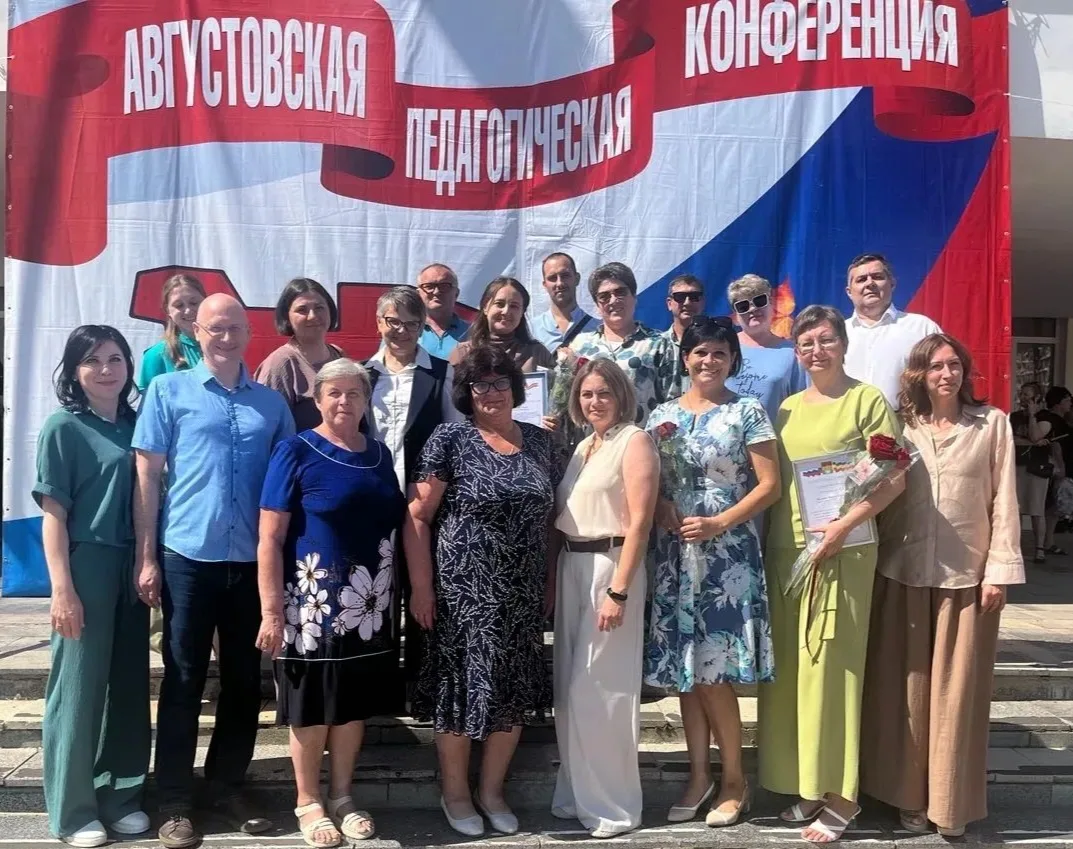 📌 Августовская педагогическая конференция — 2026