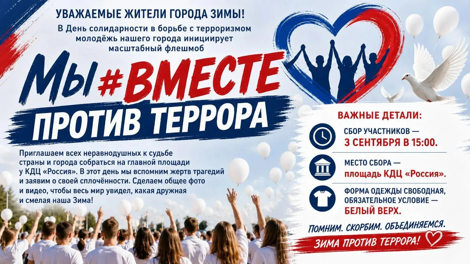 Уважаемые жители города Зимы!