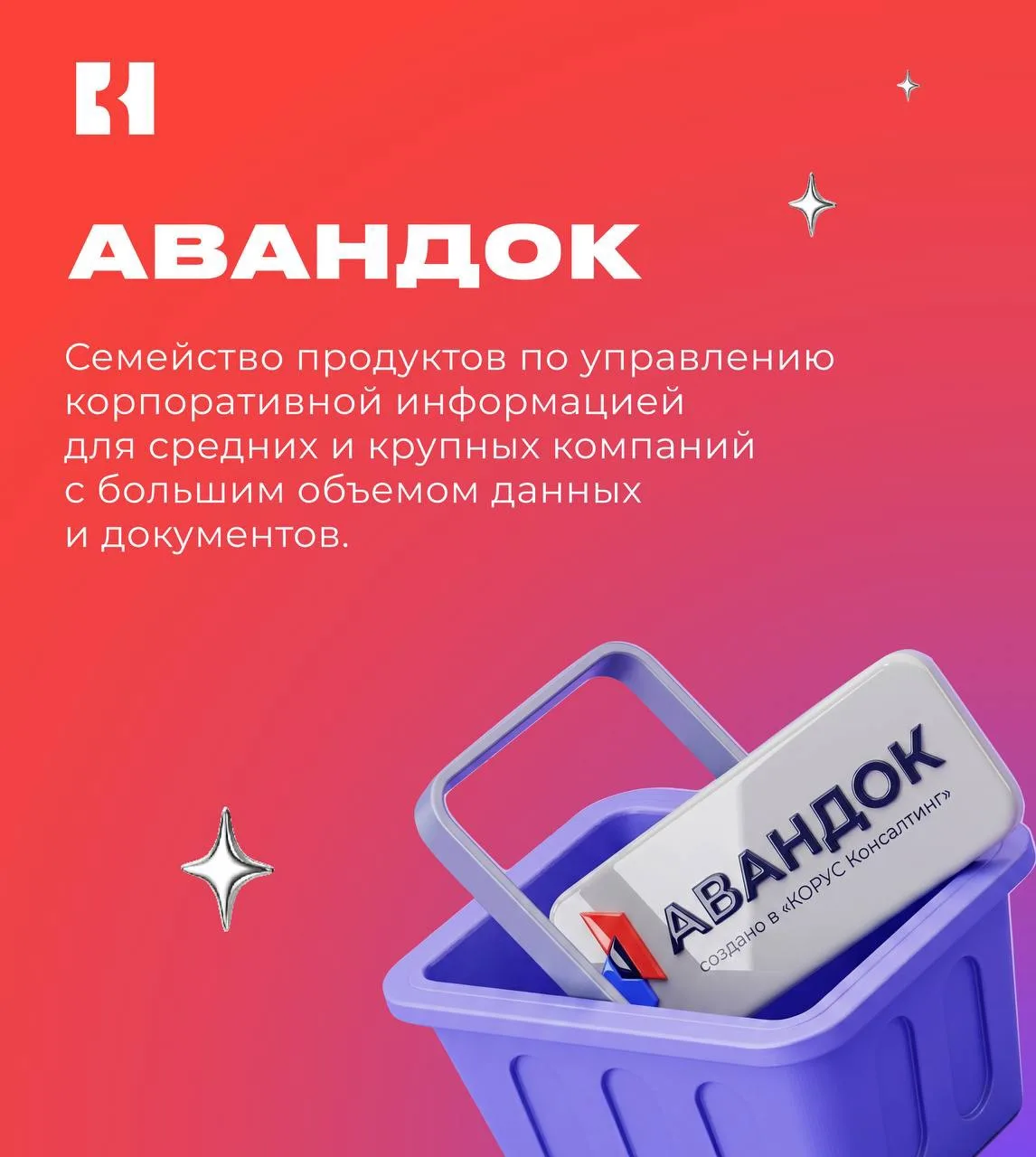 Корусяне не только внедряют решения, но и создают их⚡