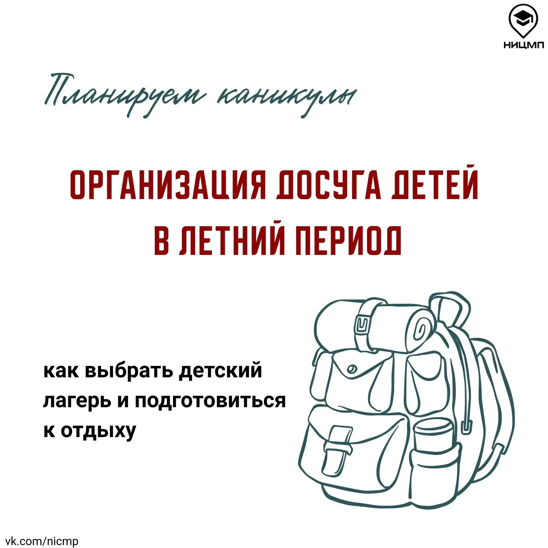 🏖 Готовимся к лету: как отправить ребенка в лагерь без лишних тревог

Летний лагерь — это классика 