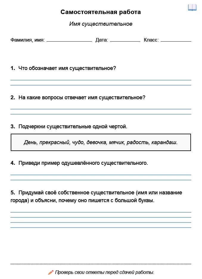 Самостоятельная работа для 2 класса