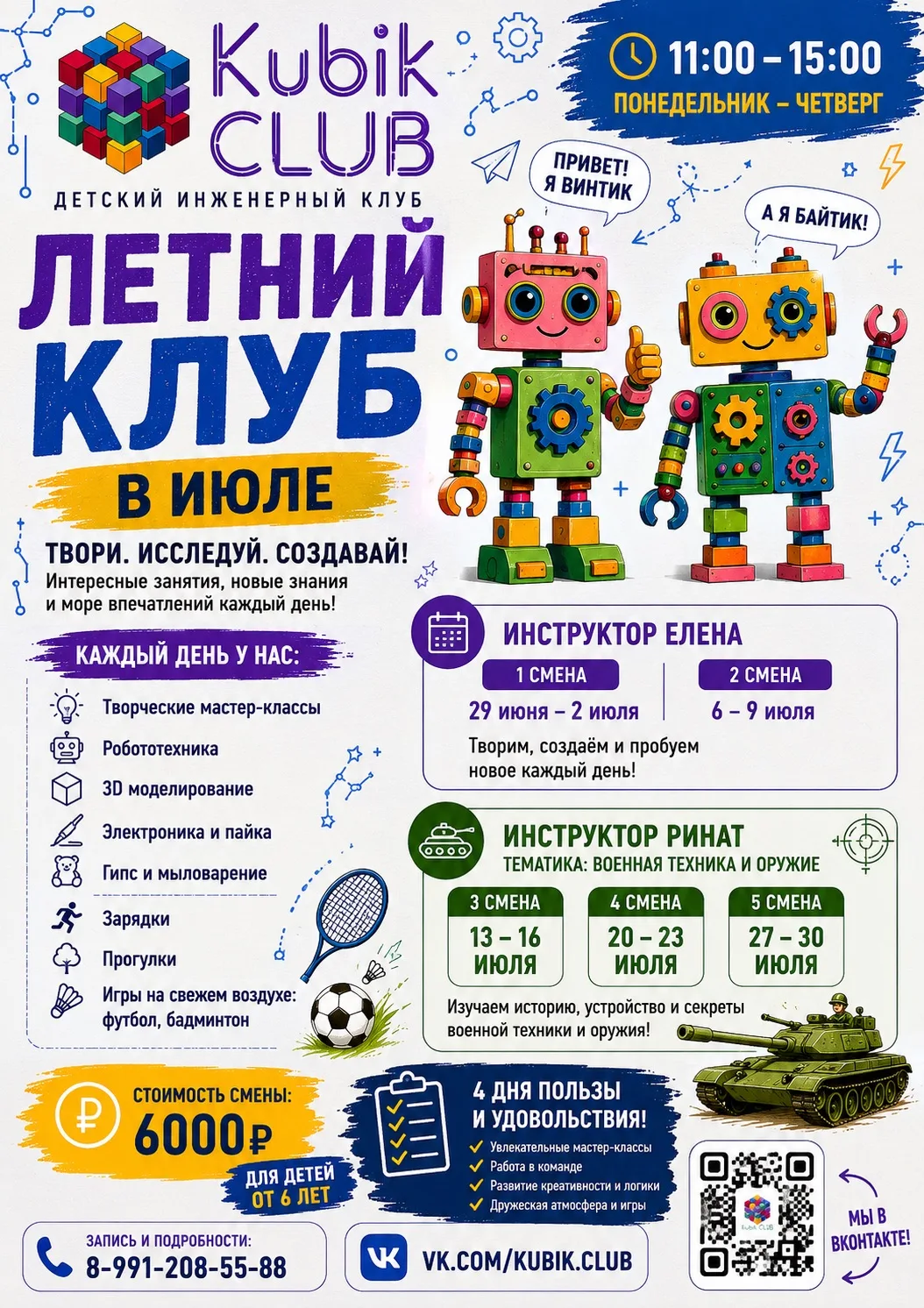 ⚙☀ ЛЕТНИЙ КЛУБ В ИЮЛЕ В Кубик CLUB ☀⚙

Лето продолжается, а значит продолжаются новые проекты, экспе