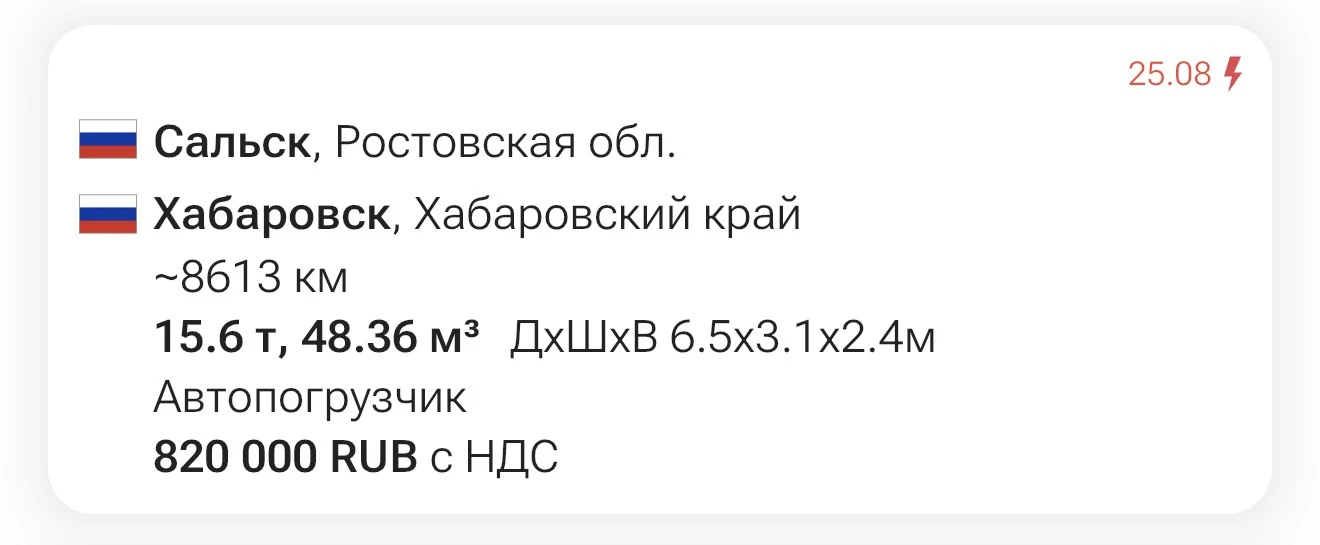 ❗️Заявки на papacargo.com