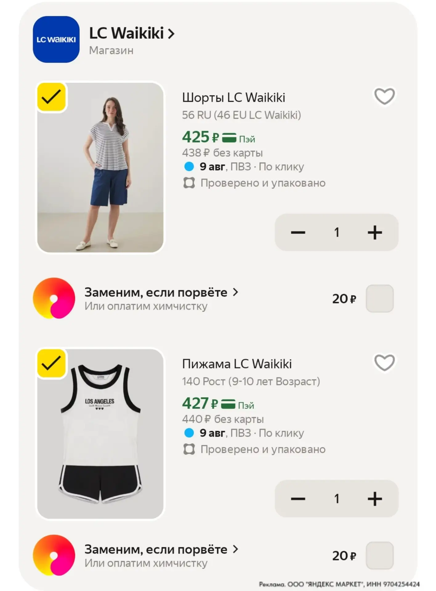 ⁣⁣⁣⁣⁣Цена с промокодом