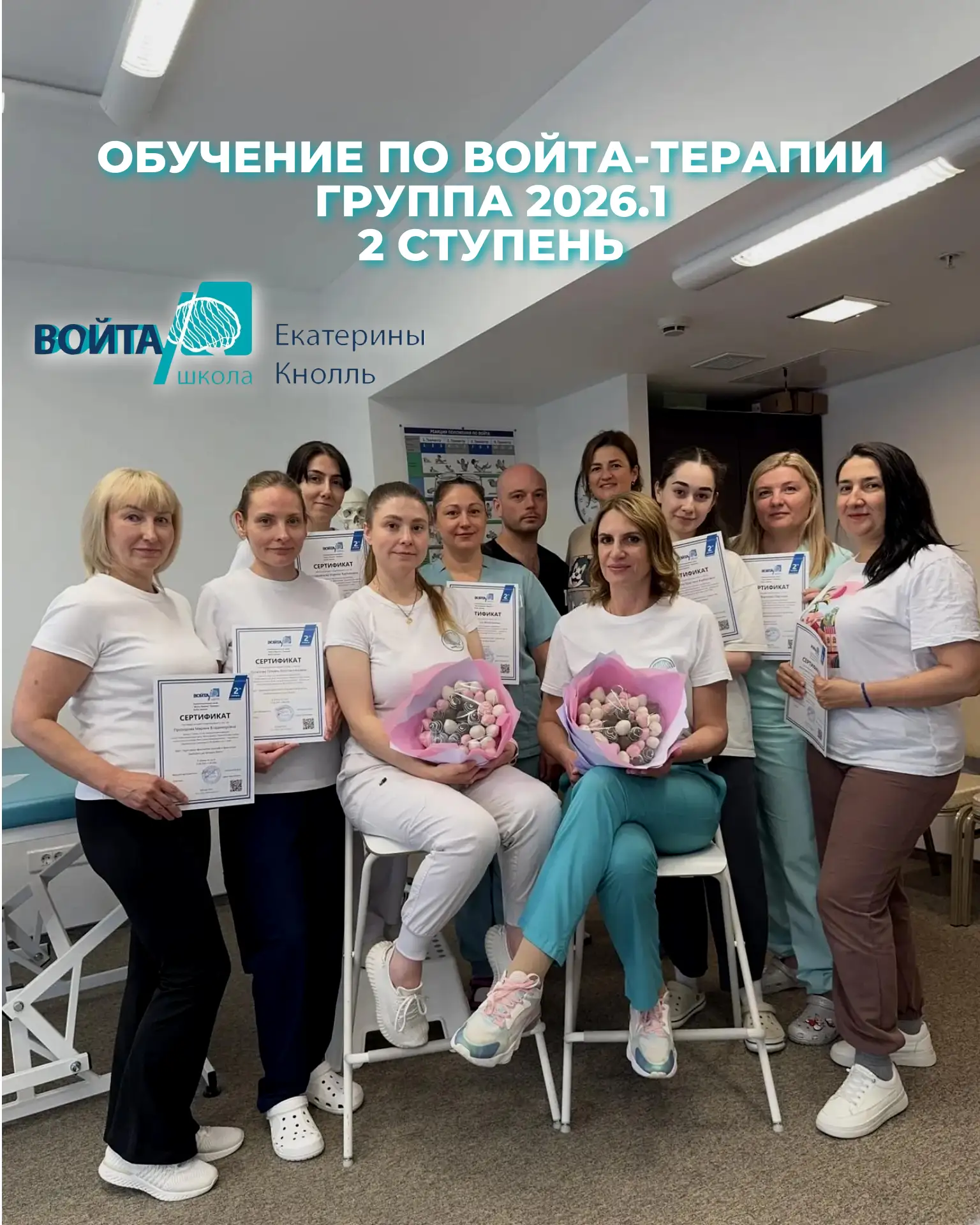 Завершилась 2я ступень обучения по Войта-терапии для группы 2026.1

Активно продолжается набор в гру