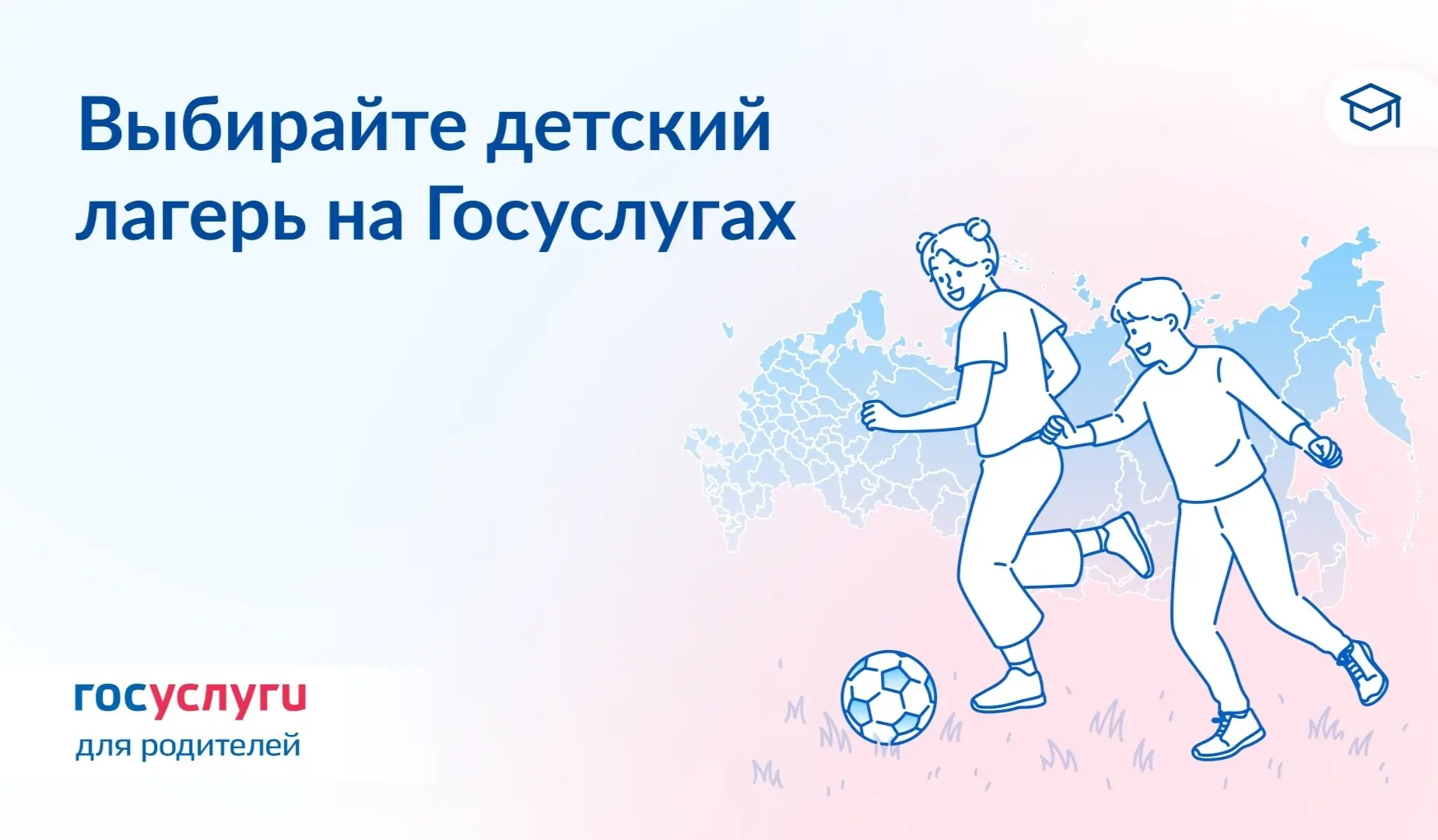 🪁 Выбирайте лагерь для ребенка на Госуслугах