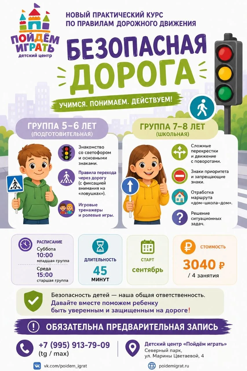#Безопаснаядорога