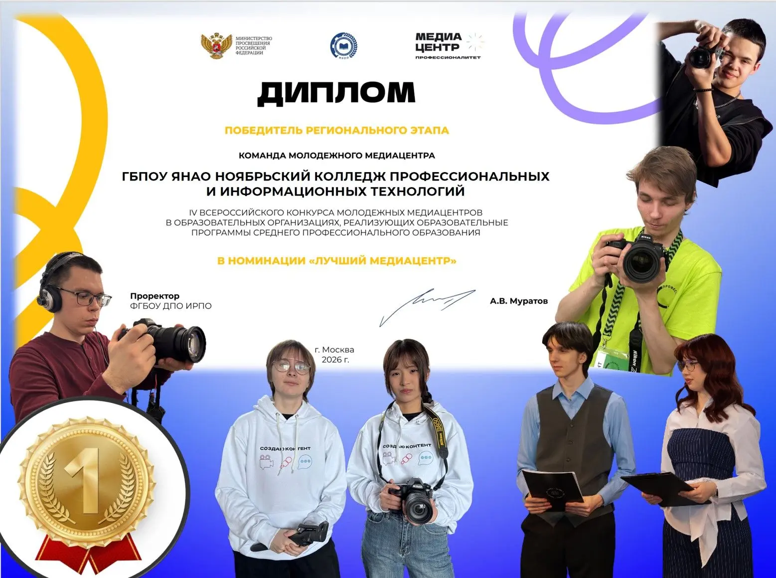🔥 Н  Наши медийщики — лучшие! Команда медиацентра Колледжа - победитель регионального этапа Всеросс