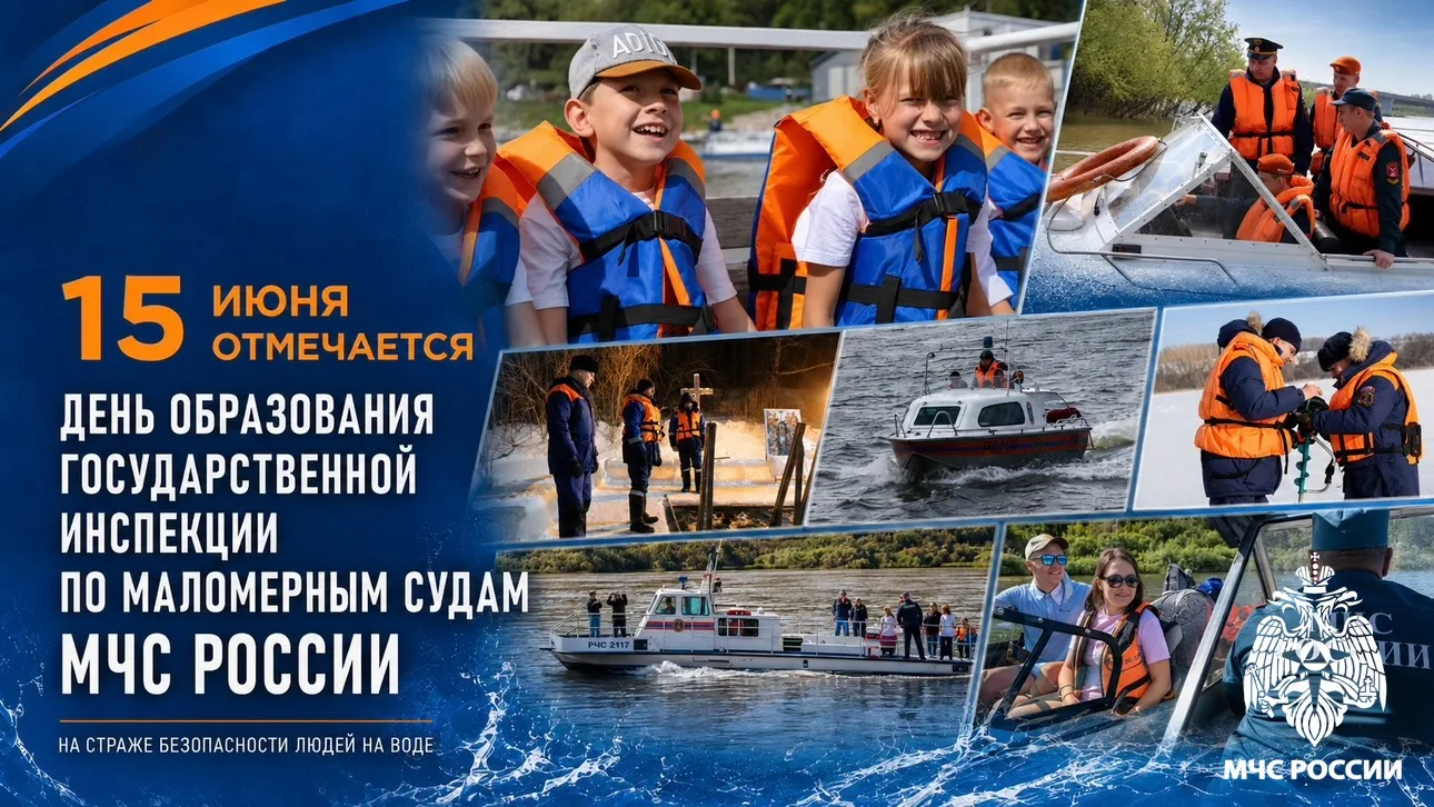 🛟 15 июня — День образования Государственной инспекции по маломерным судам!

Инспекторы ГИМС МЧС Ро