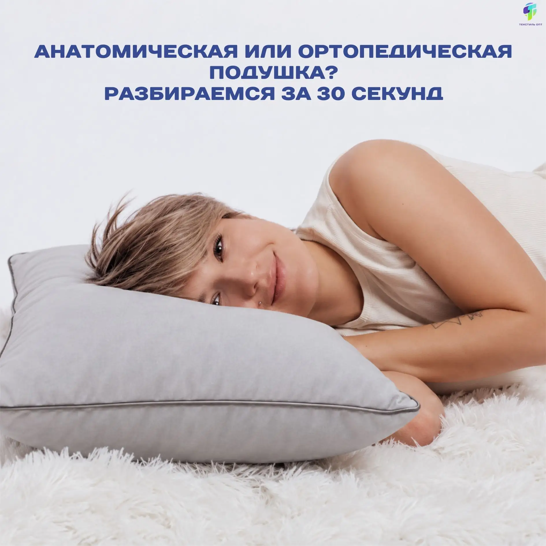 Анатомическая подушка: