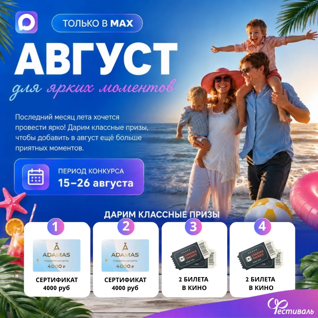 ⭐️🎁 Август — это драгоценная шкатулка летних воспоминаний, в которую так хочется добав...