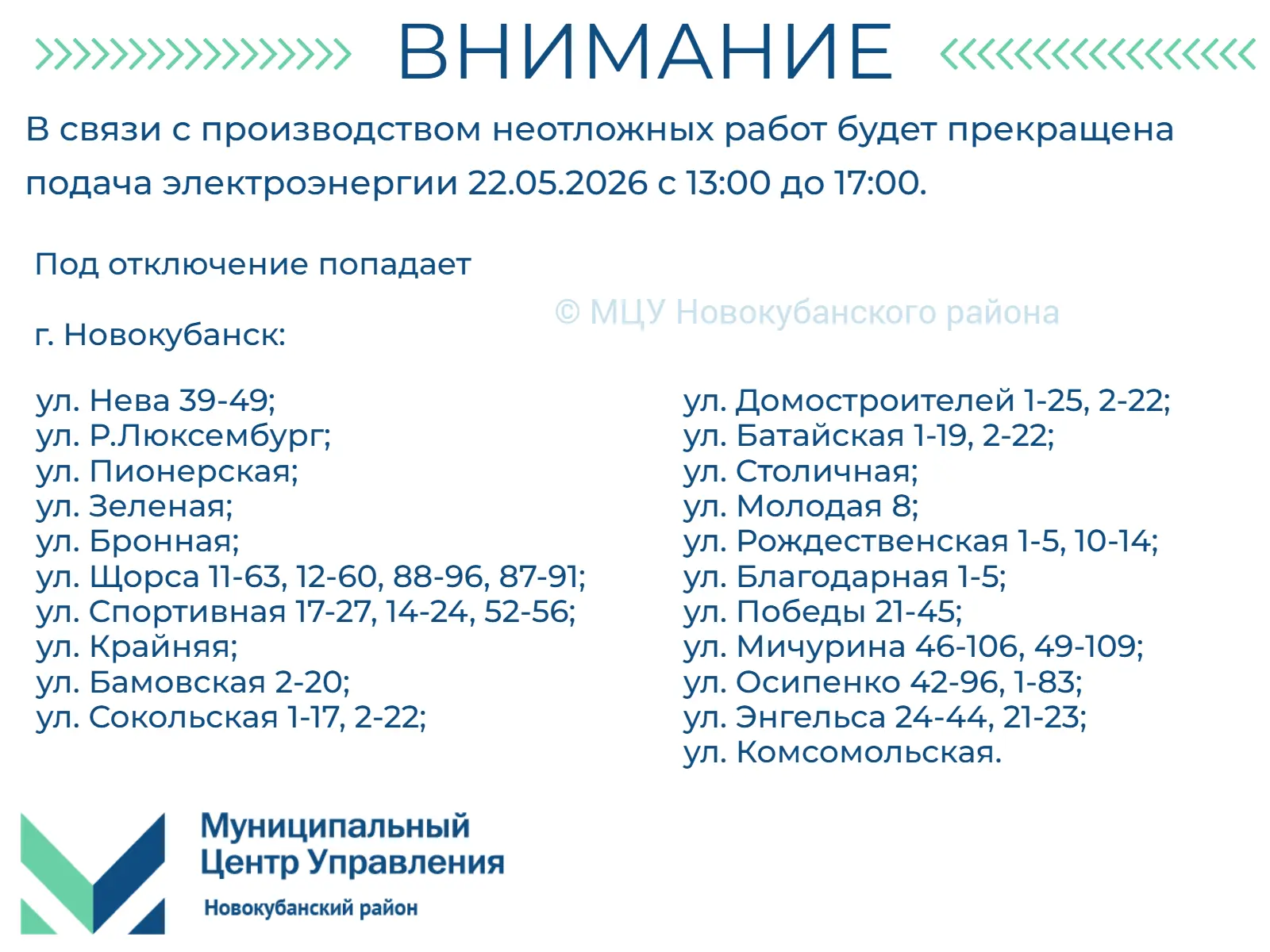 #мцу_новокубанскийрайон #намневсеравно #мцу_информирует