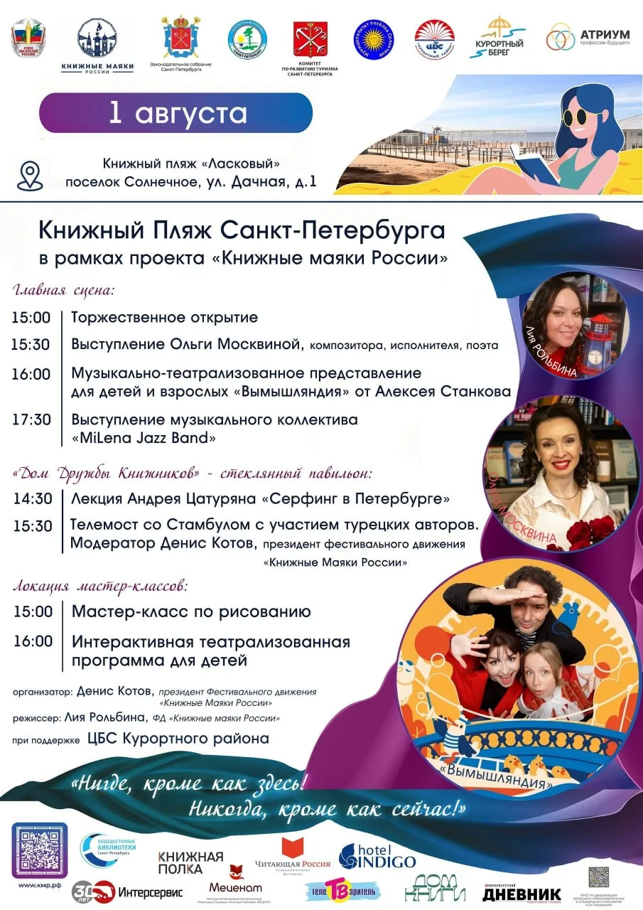 Книжный пляж

⏰1 августа (сб), с 15:00
📍Книжный пляж «Ласковый», поселок Солнечное, ул. Дачная, 1
�