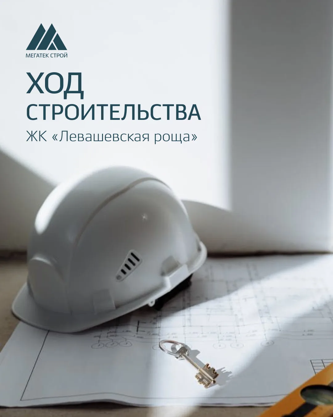 ДОМ ВЫШЕ – КВАРТИРА БЛИЖЕ!