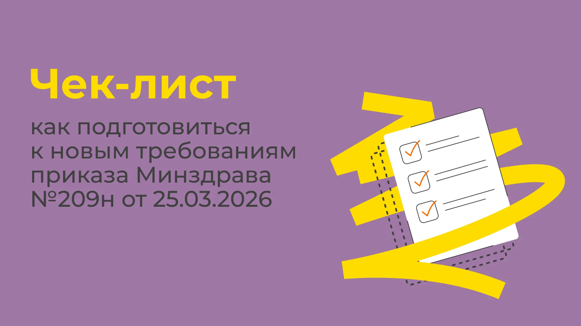 📆 Напоминаем: 1 сентября изменятся правила работы с медицинскими документами.