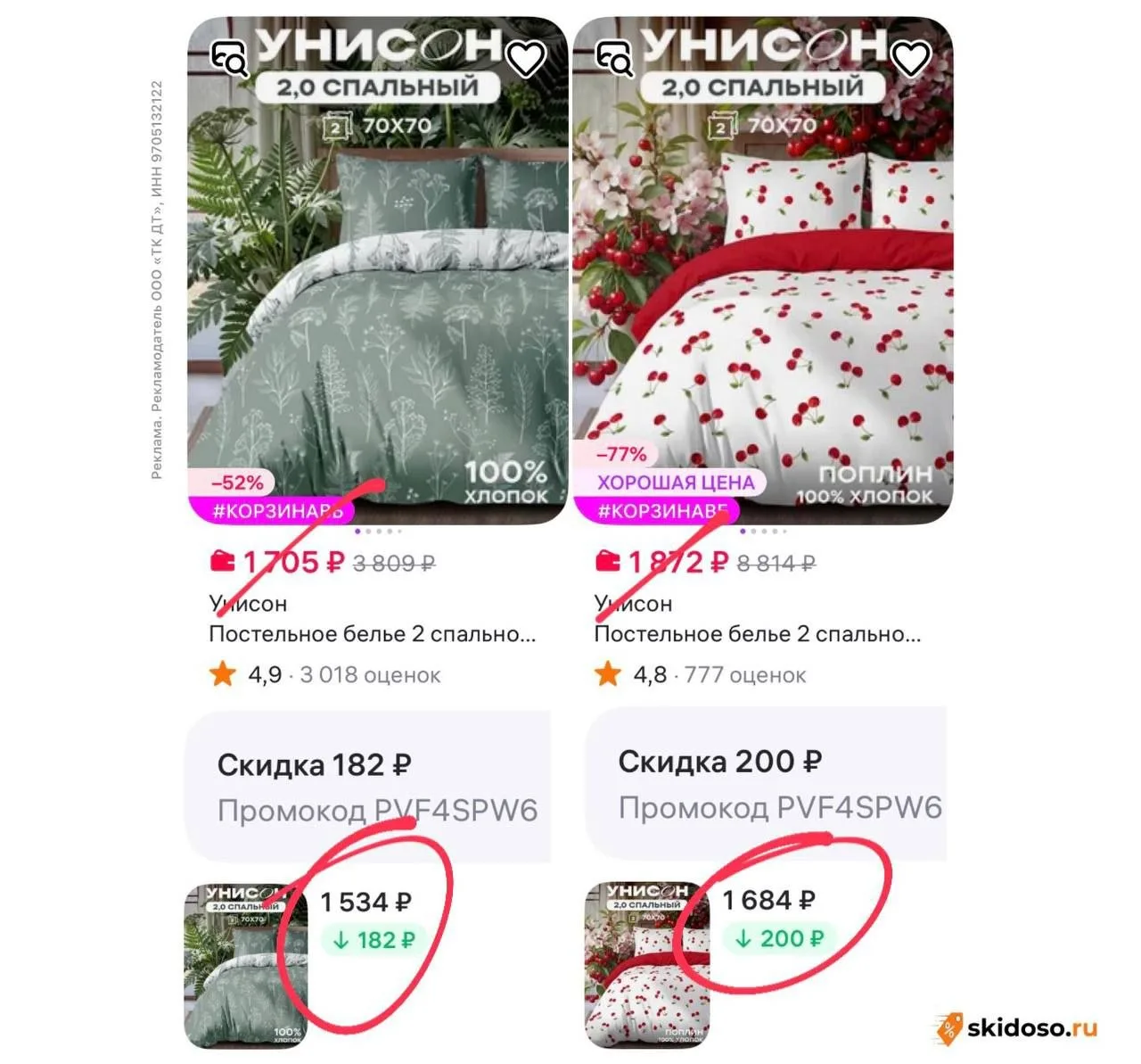 🔥 Скидка на текстиль для дома от бренда "Унисон" на WB