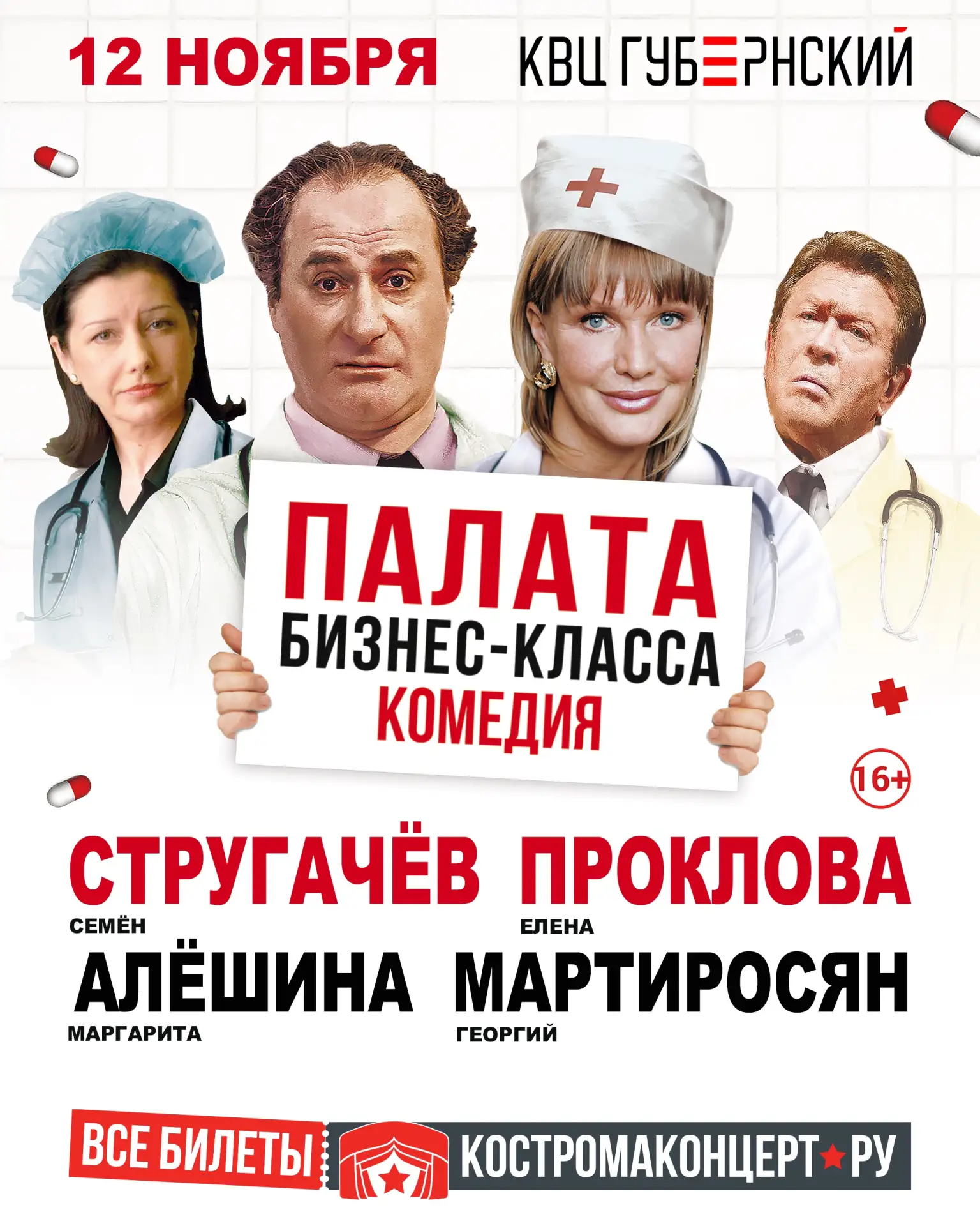 Безумные ситуации, острый юмор и торжество справедливости в комедии «Палата бизнес-класса»!

🗓 12 н