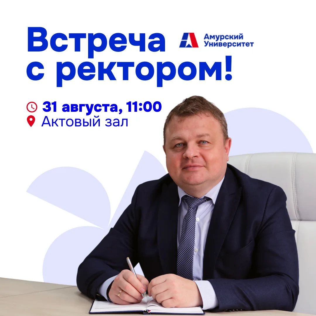 ❗31 августа в преддверии нового учебного года пройдет открытая встреча с исполняющим об...