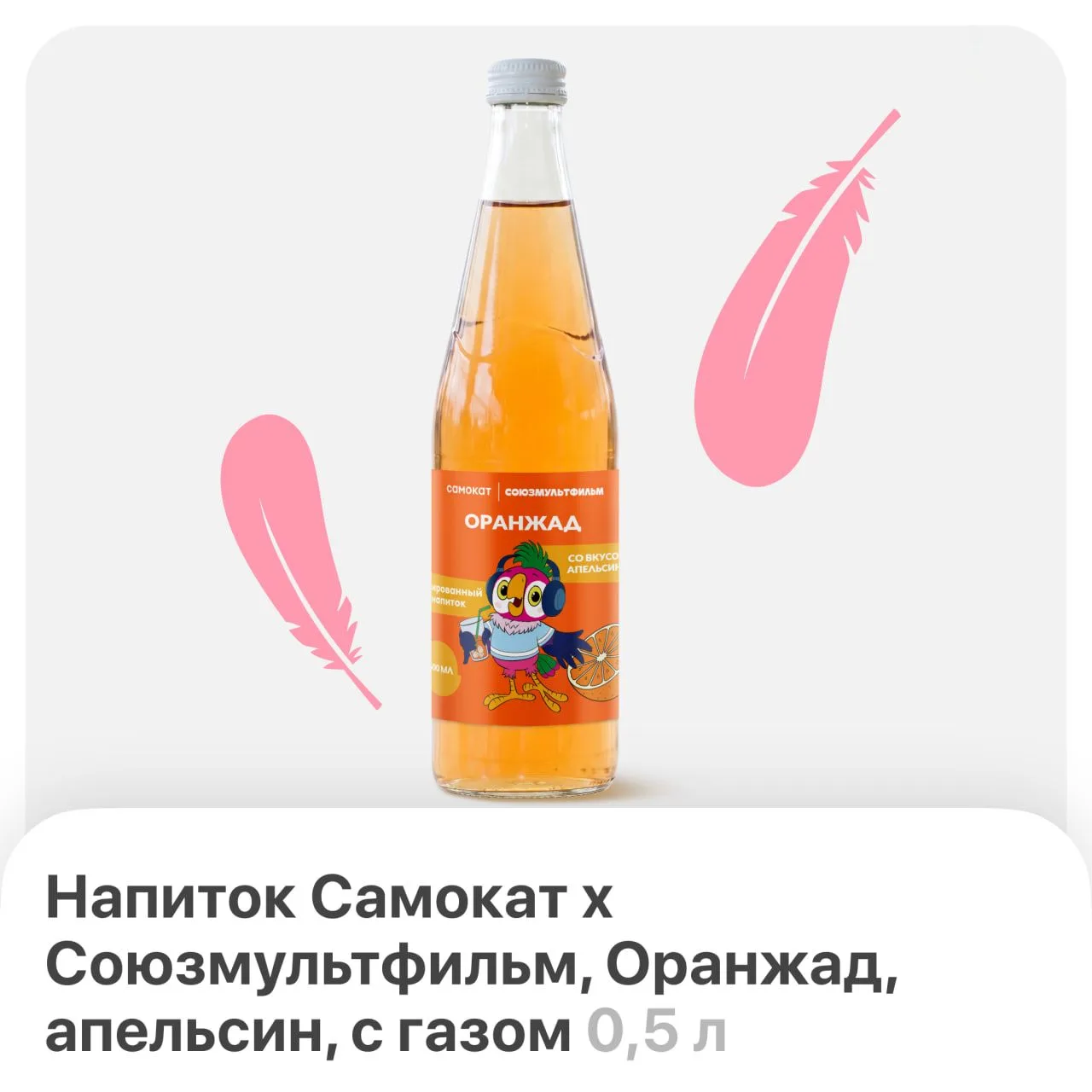 Едим круассан,
пьём апельсиновый джус...

И это мы пока даже не в отпуске — просто пробуем новые тов