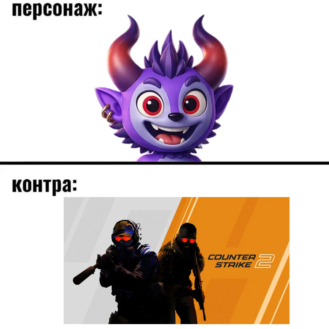 Контра✅✅✅