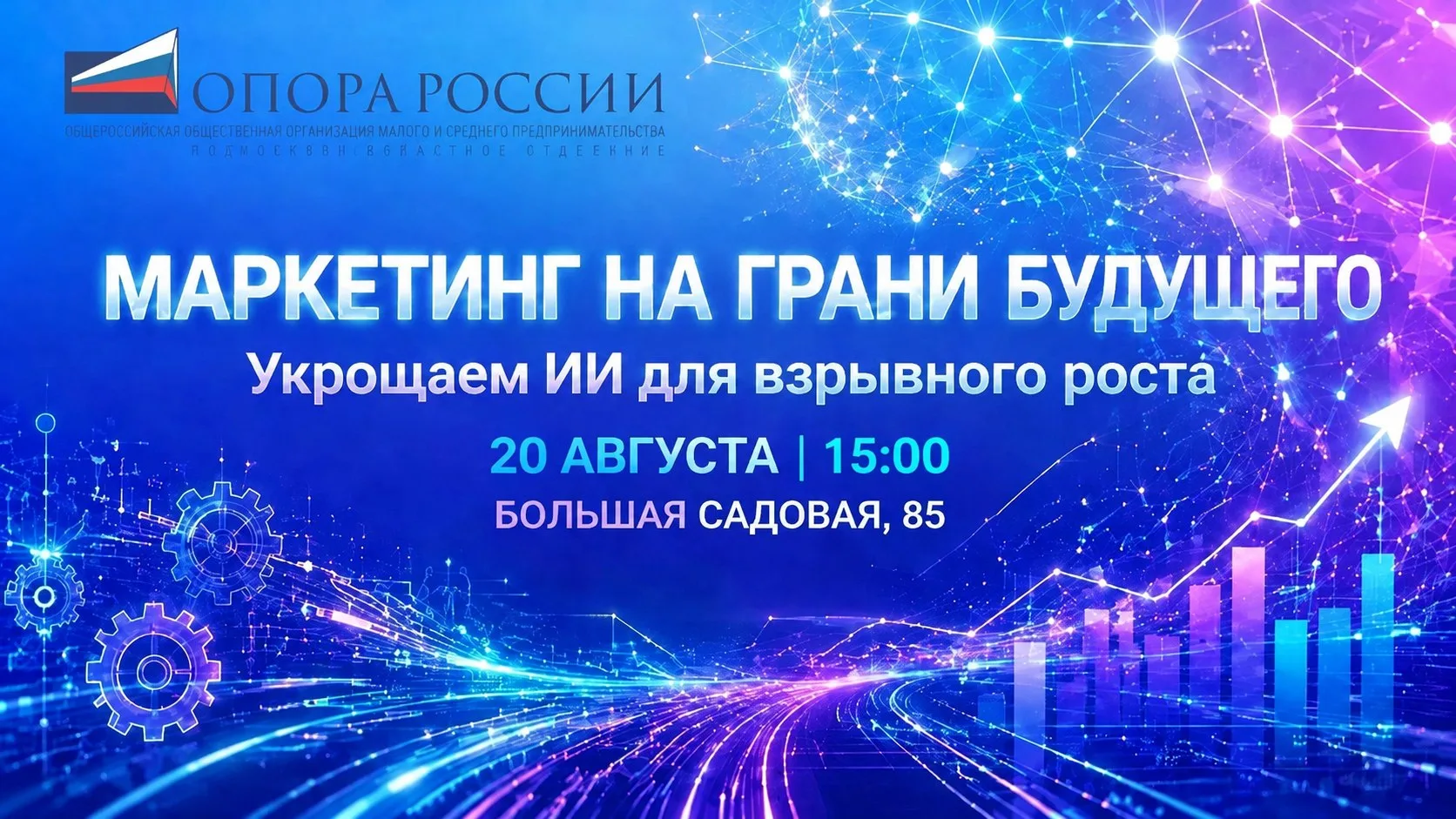 Ростовское отделение «ОПОРЫ РОССИИ» приглашает на бизнес-консультацию по маркетингу с и...