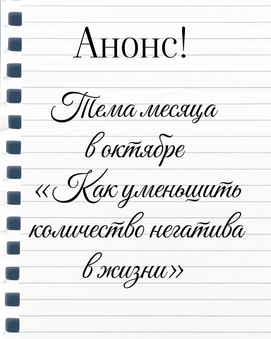 Анонс!